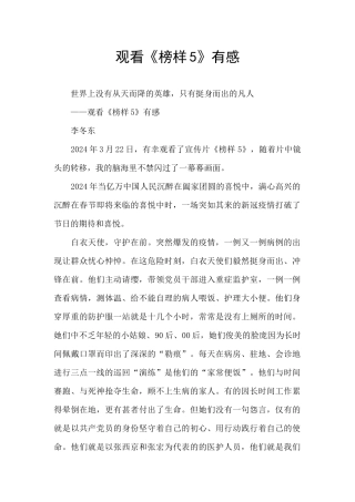 观看《榜样5》有感-