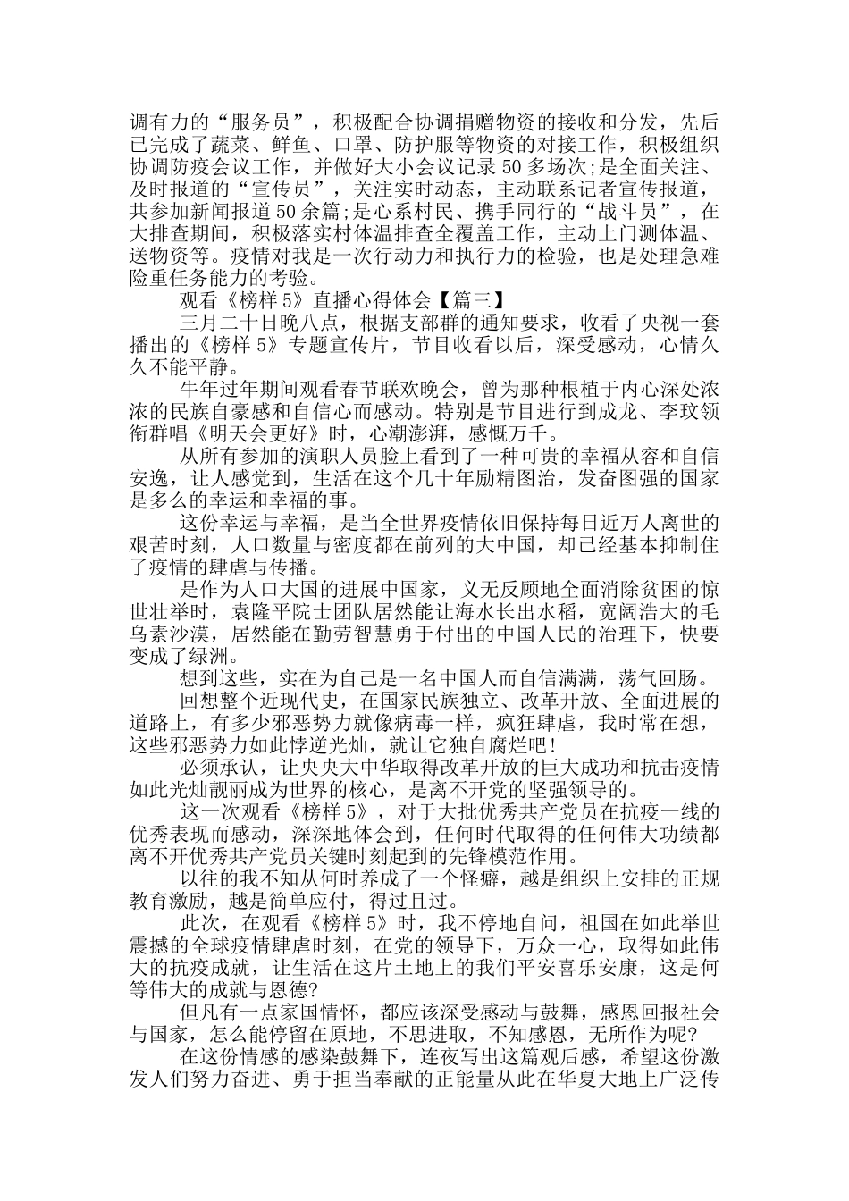 观看《榜样5》直播心得体会最新_第2页