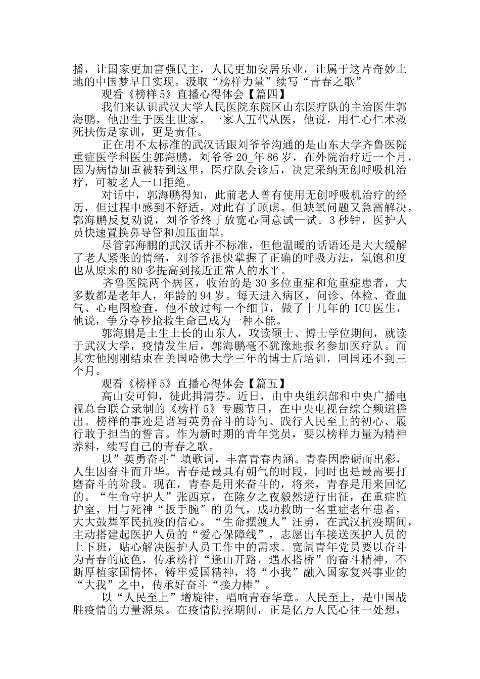 观看《榜样5》直播心得体会最新_第3页