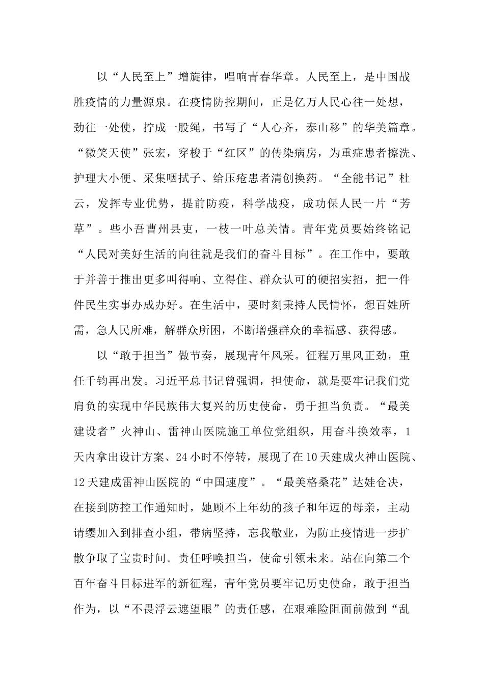 观看《榜样5》观后感心得体会优秀作文1000字5篇_第2页