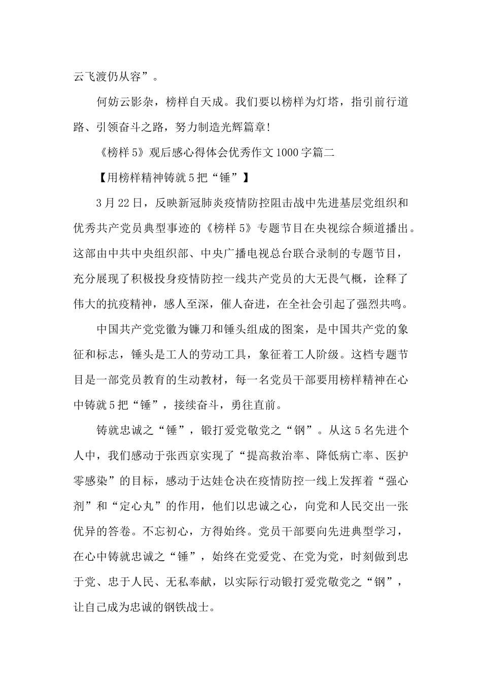 观看《榜样5》观后感心得体会优秀作文1000字5篇_第3页
