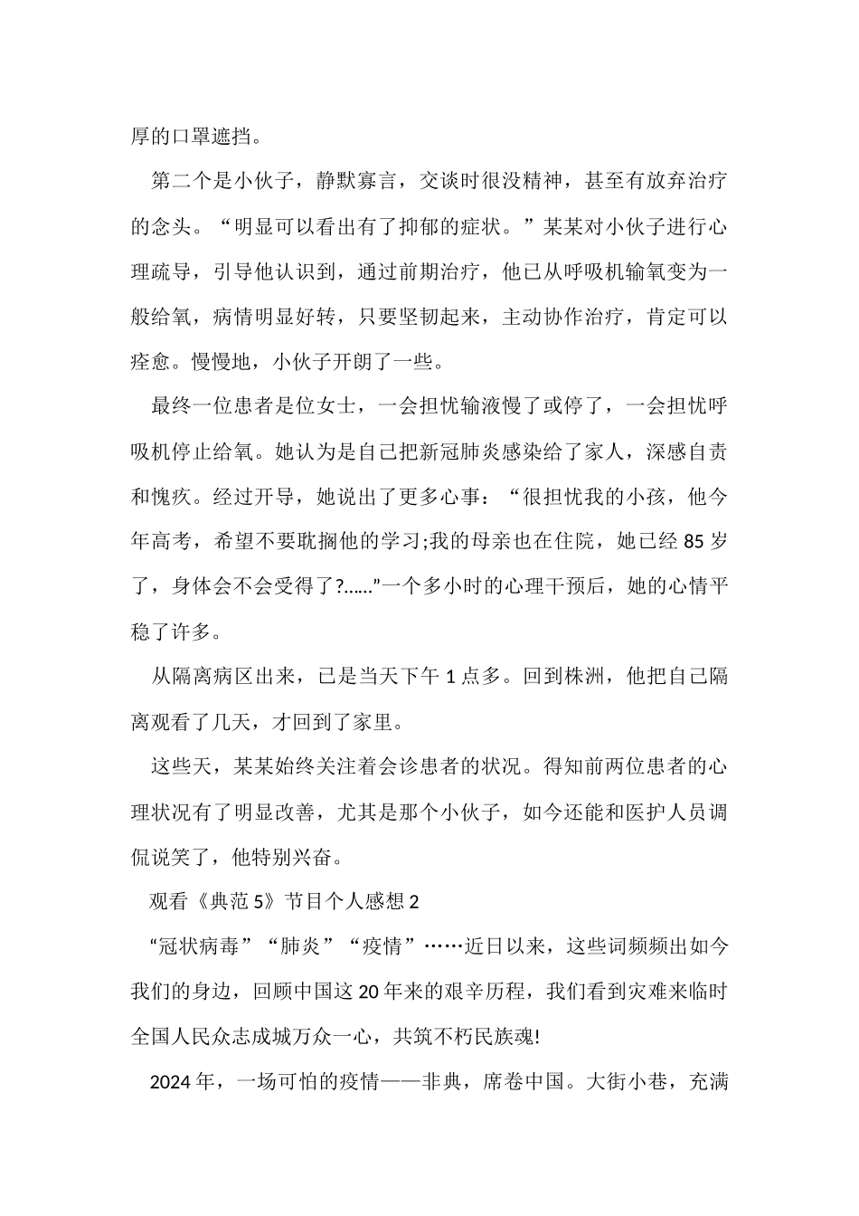 观看《榜样5》节目个人感想_第2页