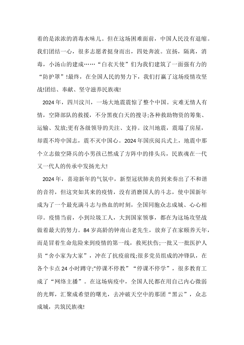 观看《榜样5》节目个人感想_第3页