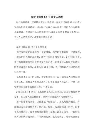 观看《榜样5》节目个人感想