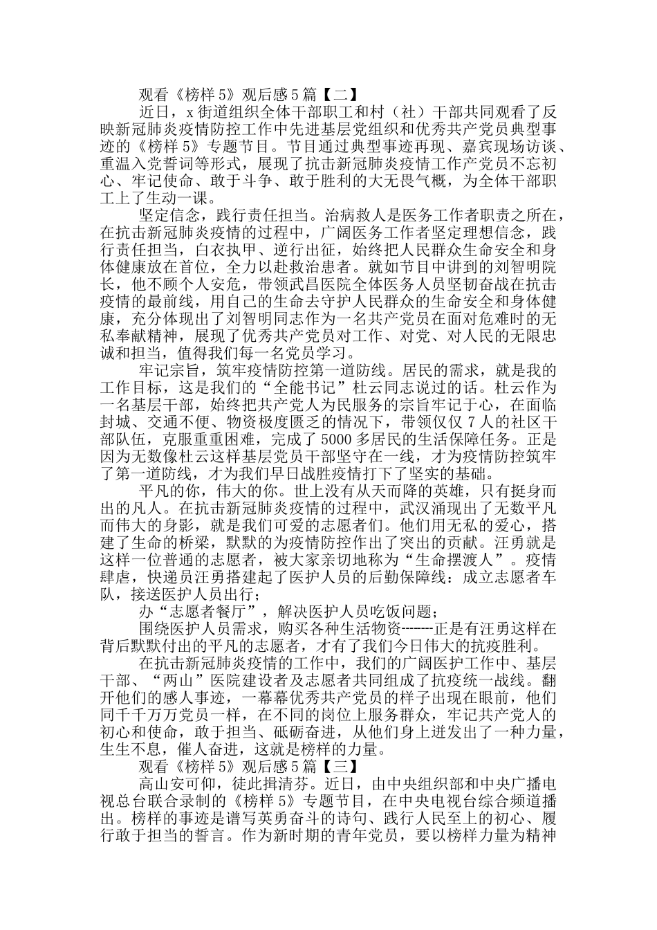 观看《榜样5》观后感5篇_第2页