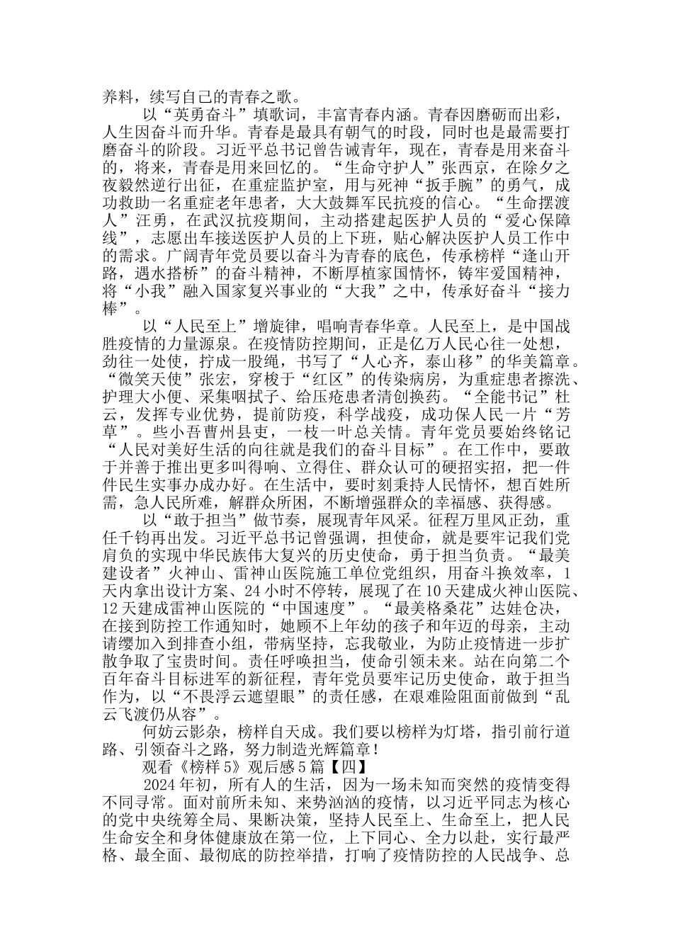 观看《榜样5》观后感5篇_第3页