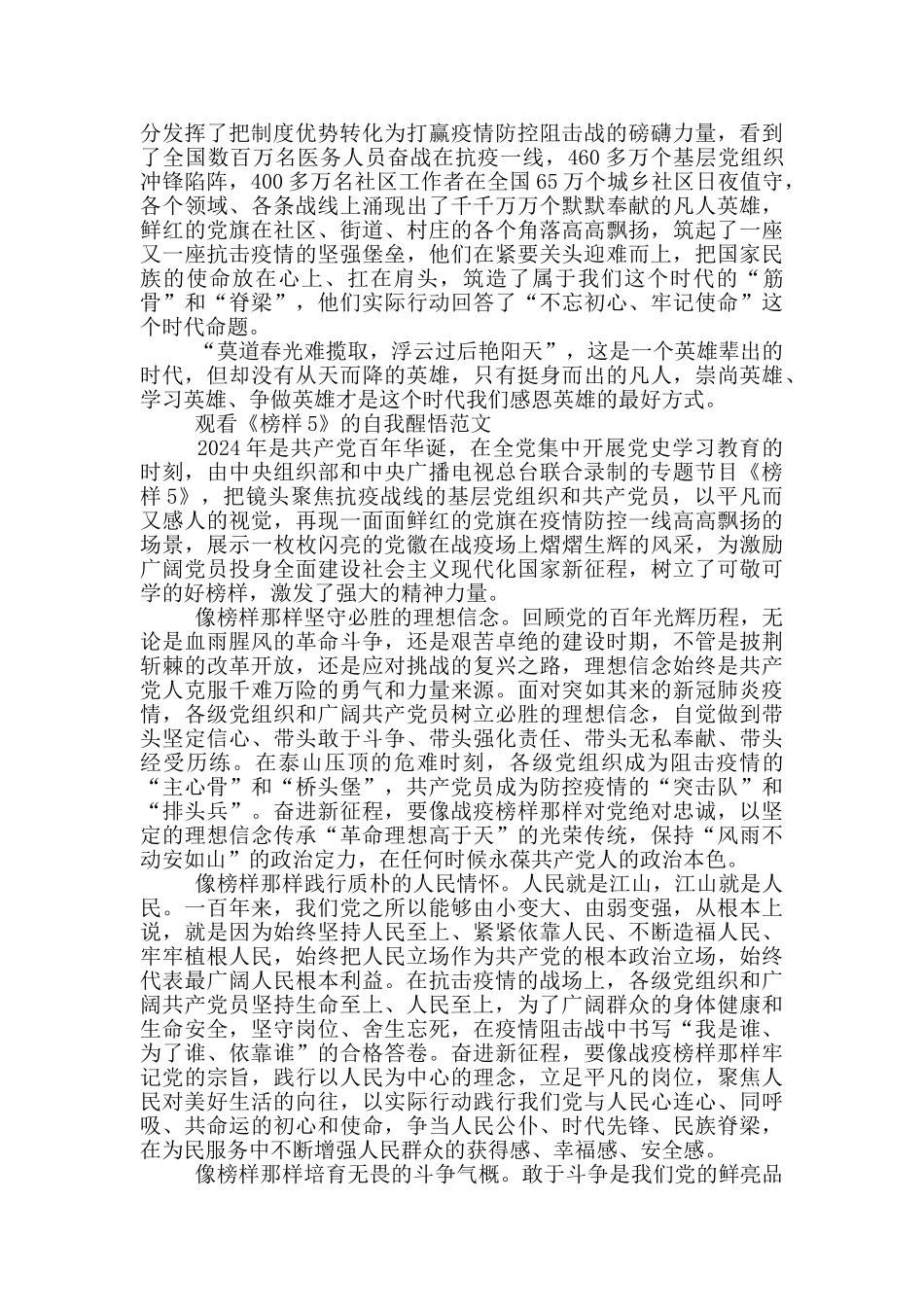 观看《榜样5》的自我醒悟范文三篇_第2页