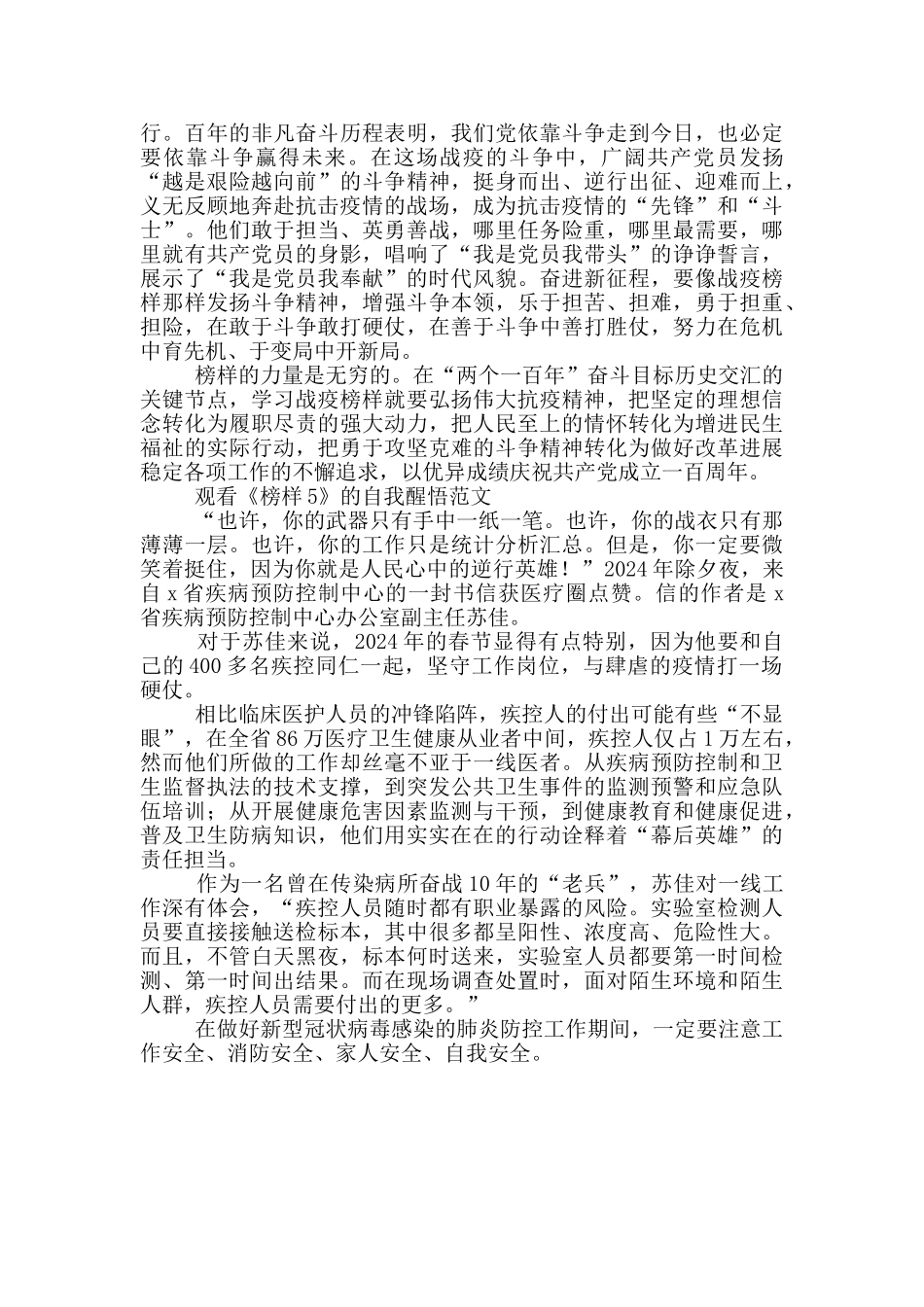 观看《榜样5》的自我醒悟范文三篇_第3页