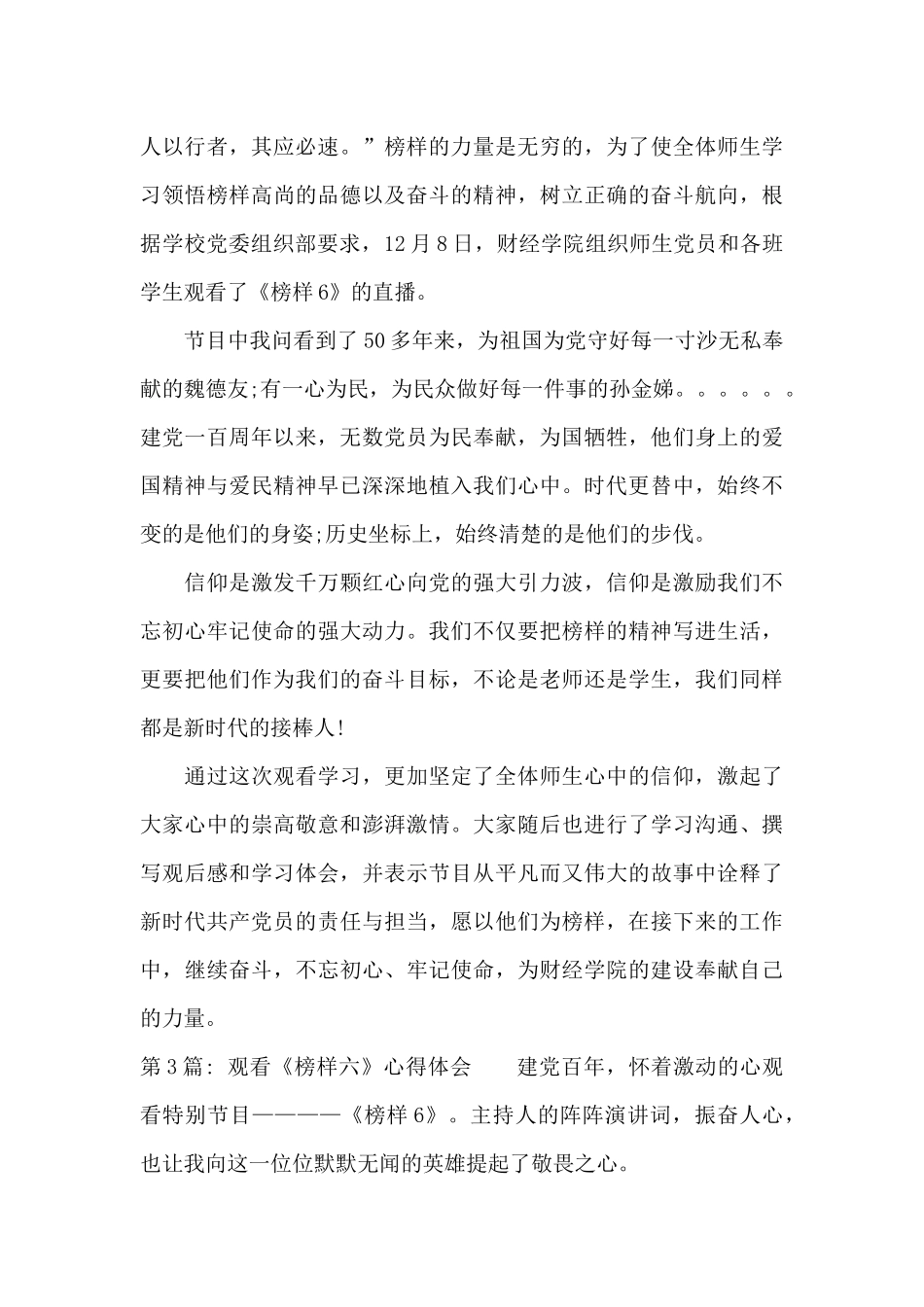 观看《榜样六》心得体会_第2页