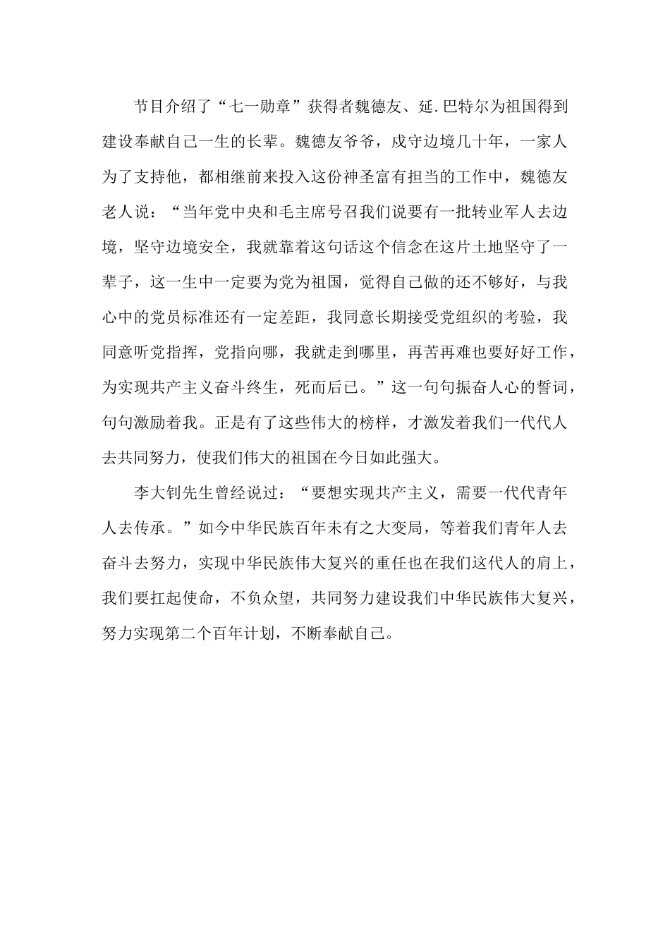 观看《榜样六》心得体会_第3页