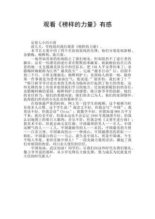 观看《榜样的力量》有感