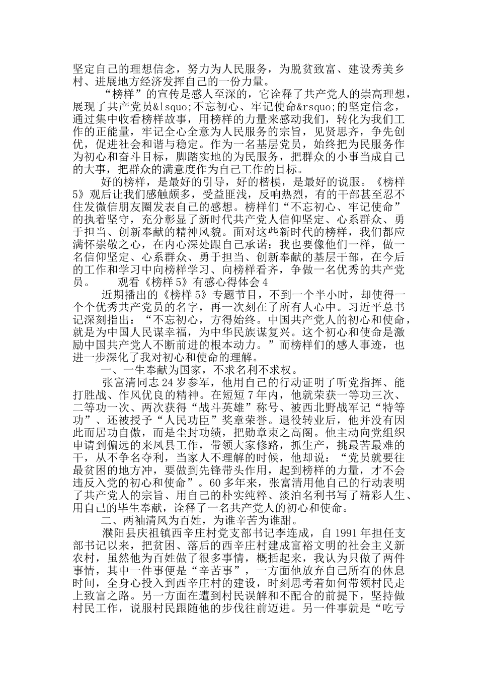 观看《榜样5》有感心得体会大全7篇_第3页