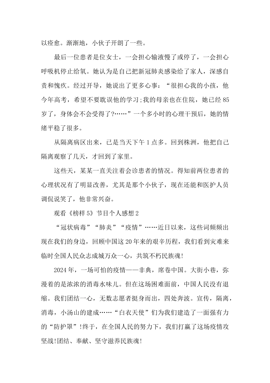 观看《榜样5》节目个人感想范文_第2页