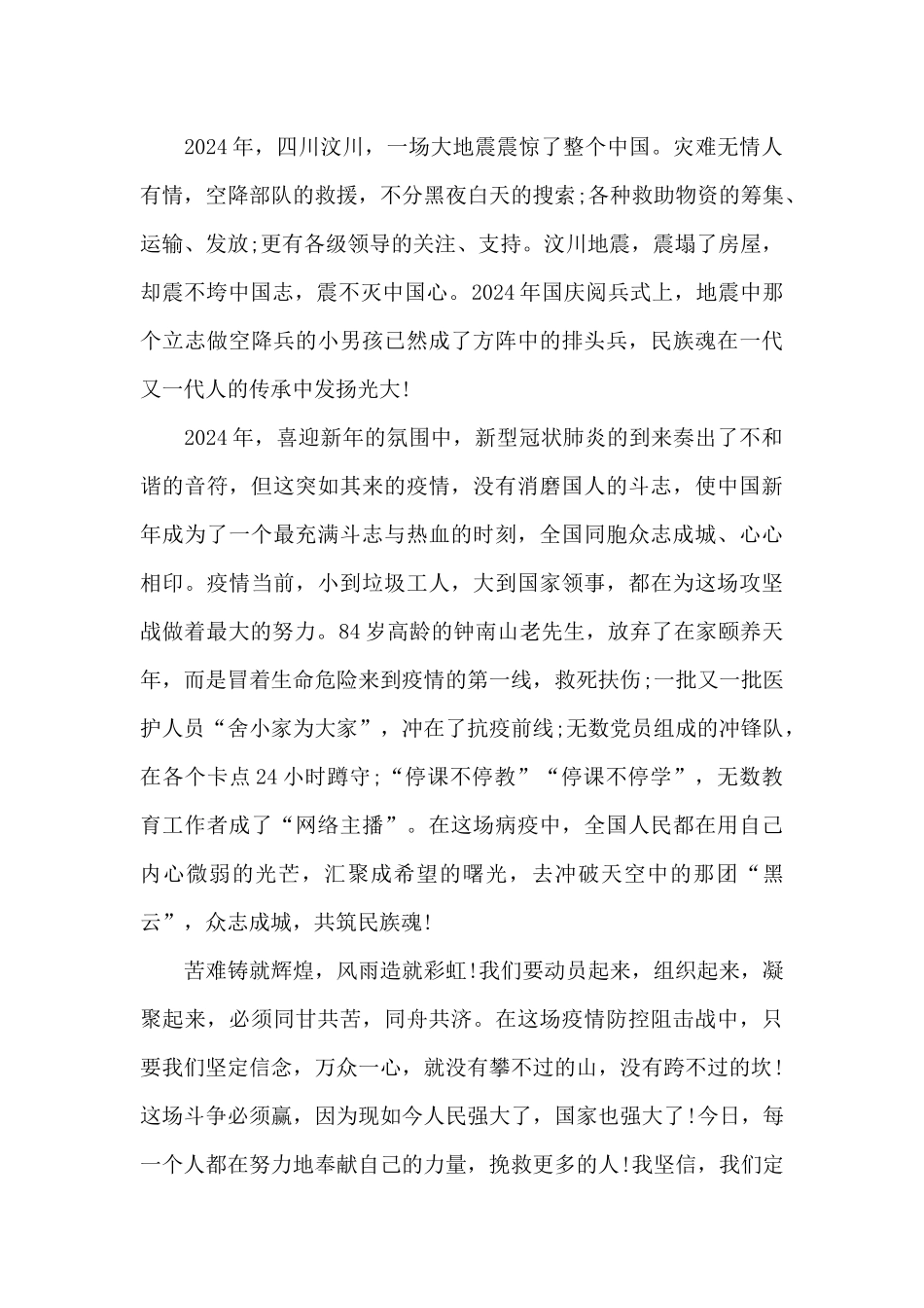 观看《榜样5》节目个人感想范文_第3页