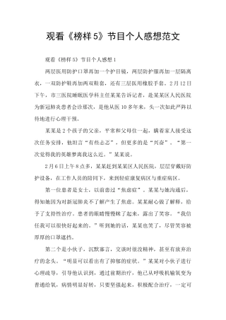 观看《榜样5》节目个人感想范文