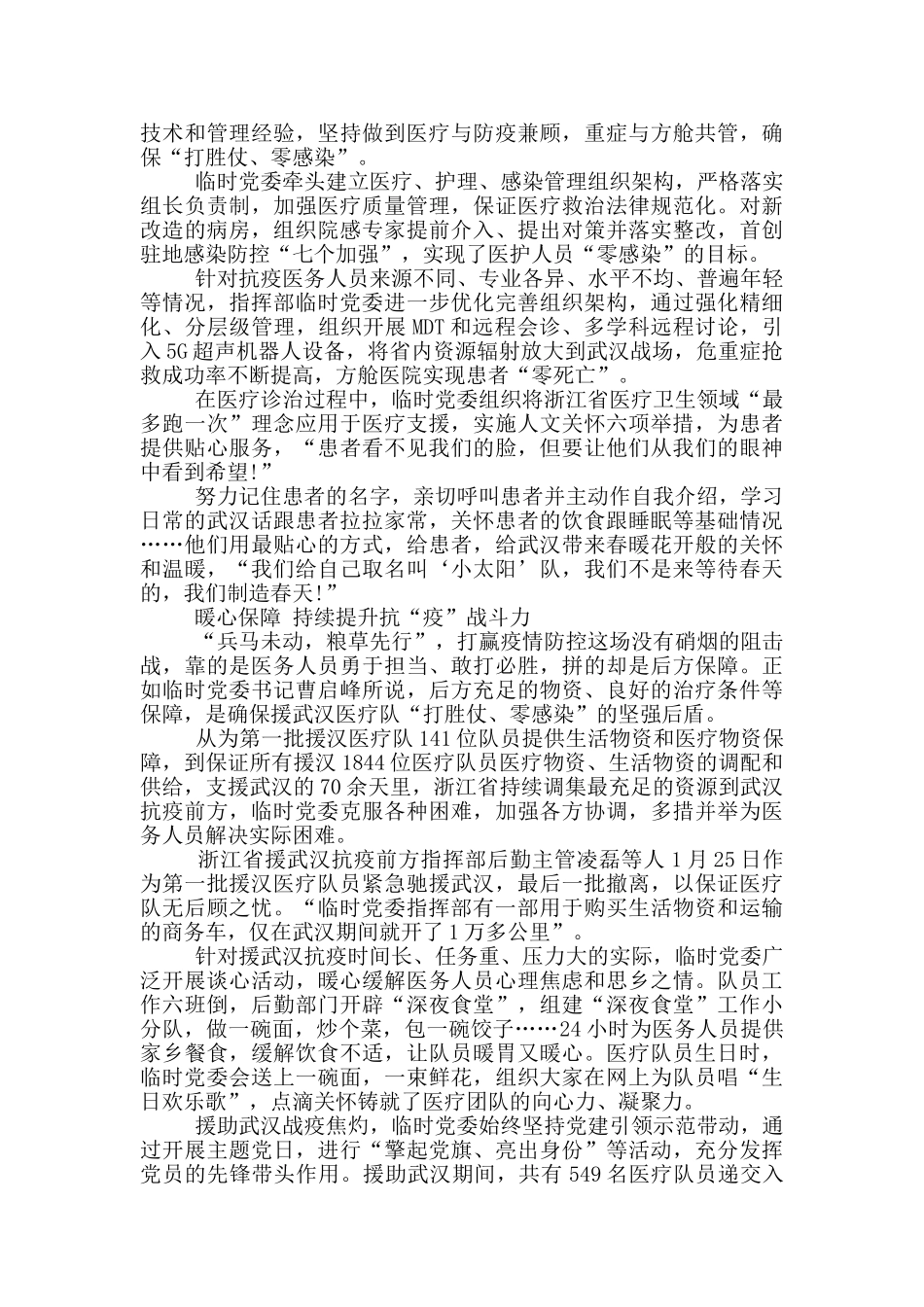 观看《榜样5》节目人物事迹及观后感范文_第2页