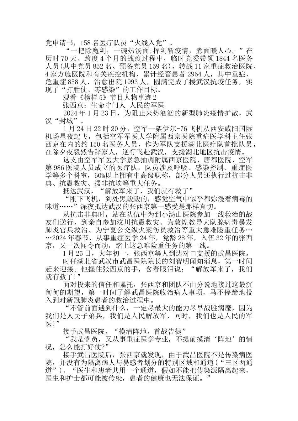 观看《榜样5》节目人物事迹及观后感范文_第3页