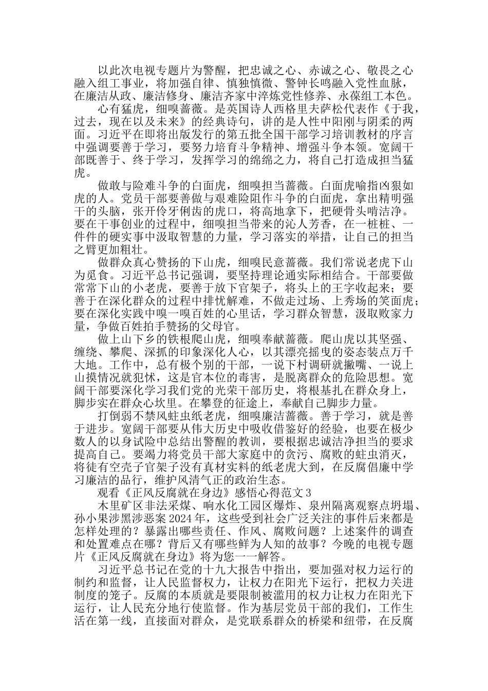 观看《正风反腐就在身边》感悟心得范文5篇_第2页