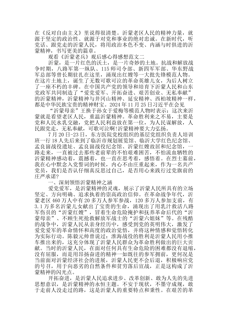 观看《沂蒙老兵》心得感想10篇_第2页