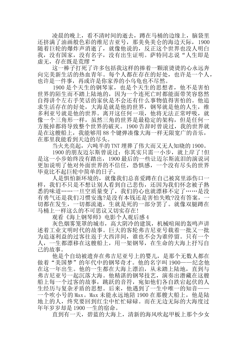 观看《海上钢琴师》电影个人观后感5篇_第3页