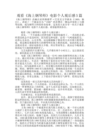 观看《海上钢琴师》电影个人观后感5篇