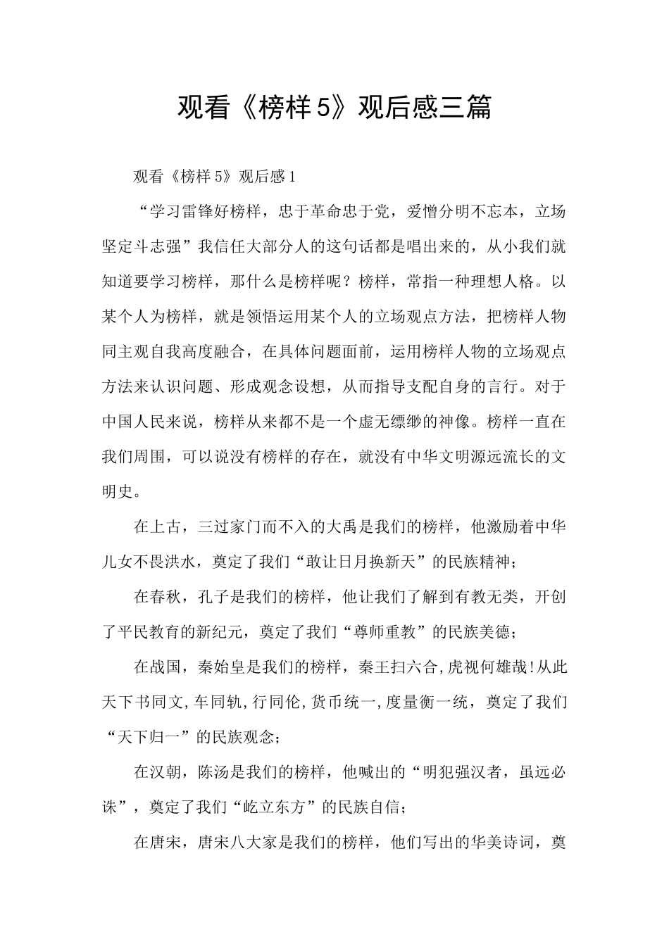 观看《榜样5》观后感三篇_第1页