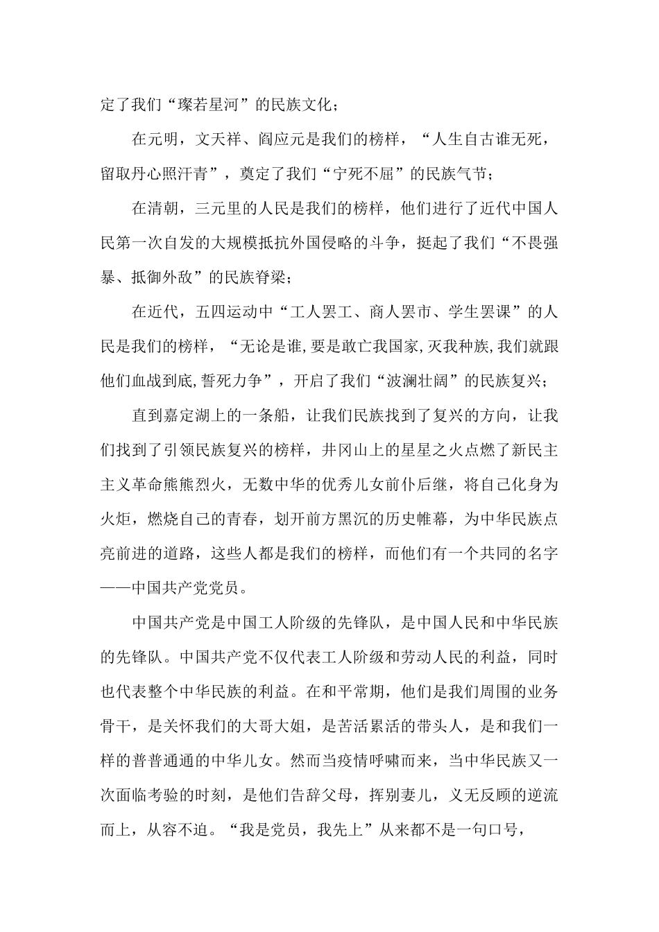 观看《榜样5》观后感三篇_第2页