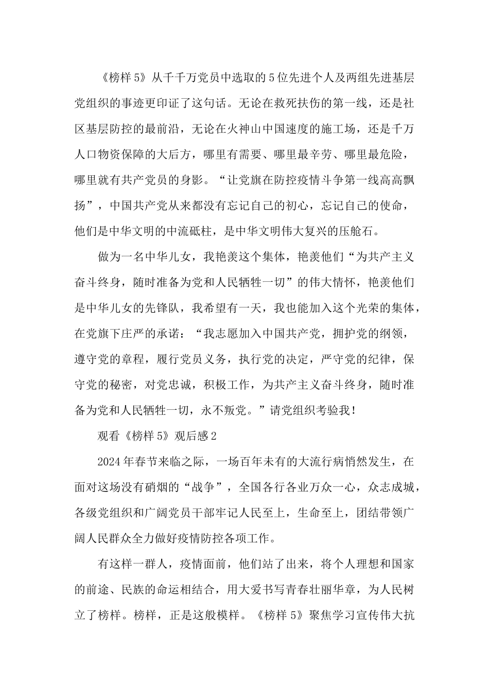 观看《榜样5》观后感三篇_第3页