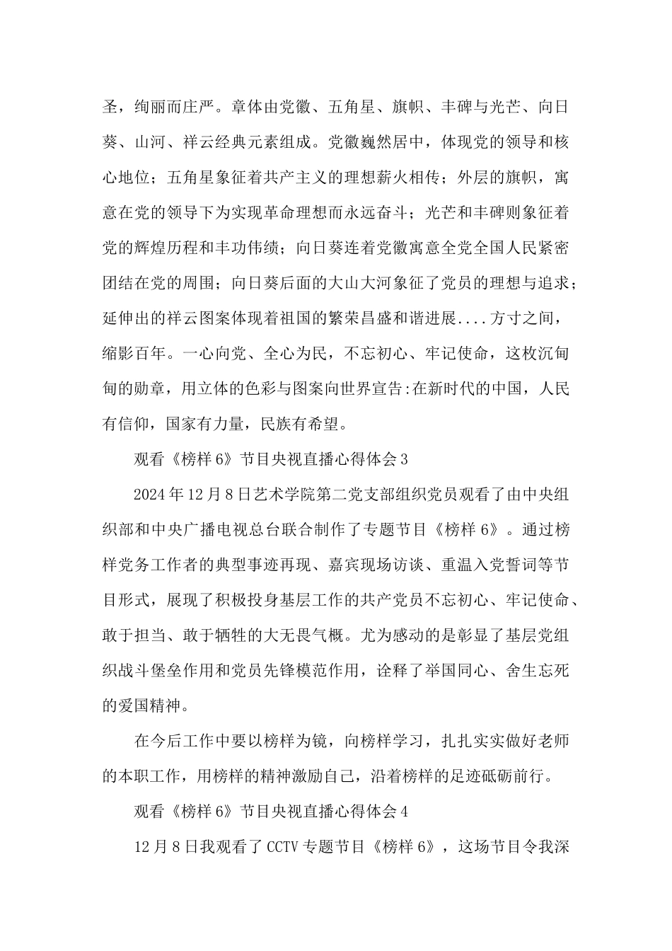 观看《榜样6》节目央视直播心得体会10篇_第2页