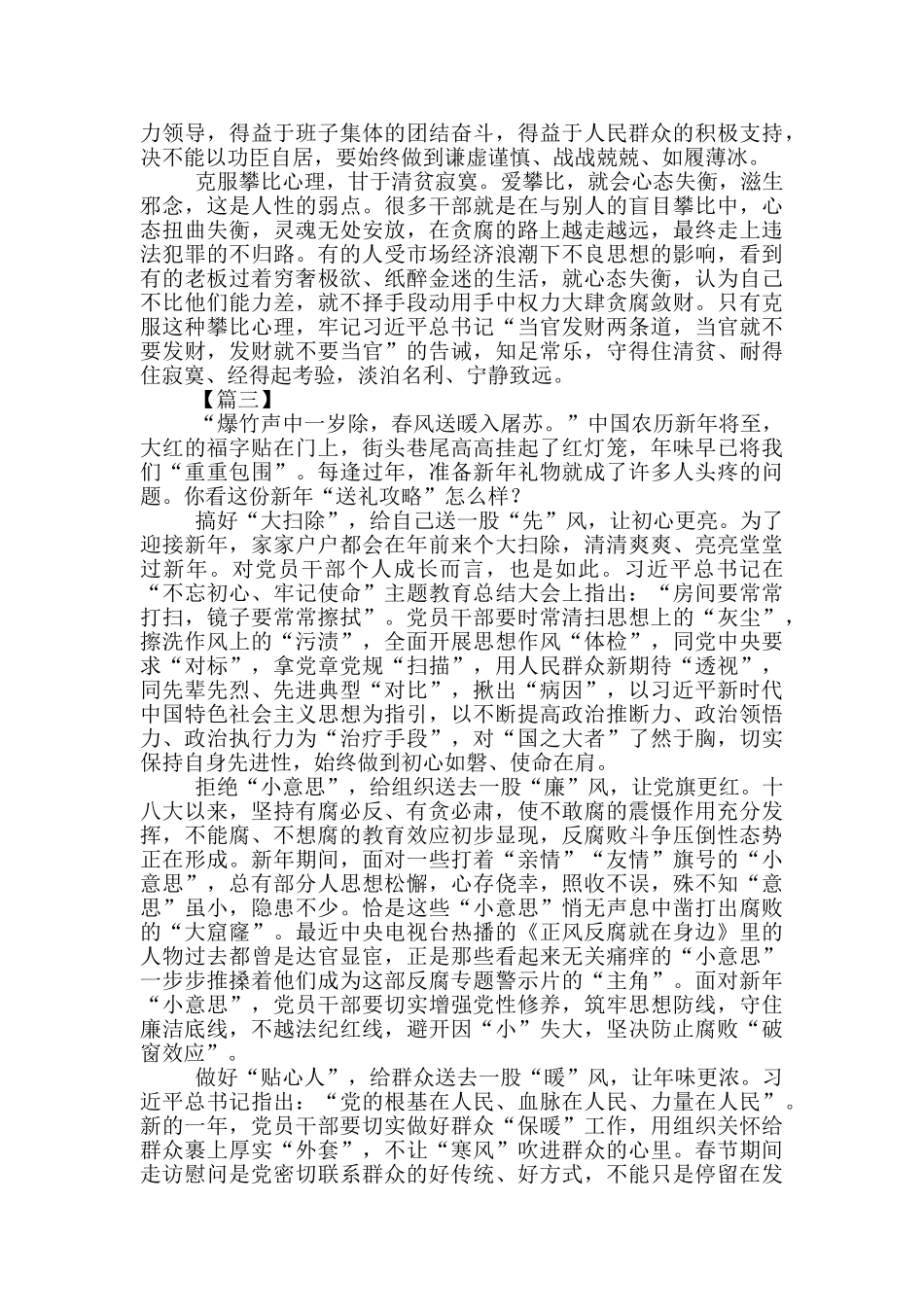 观看《正风反腐就在身边》心得体会6篇_第2页