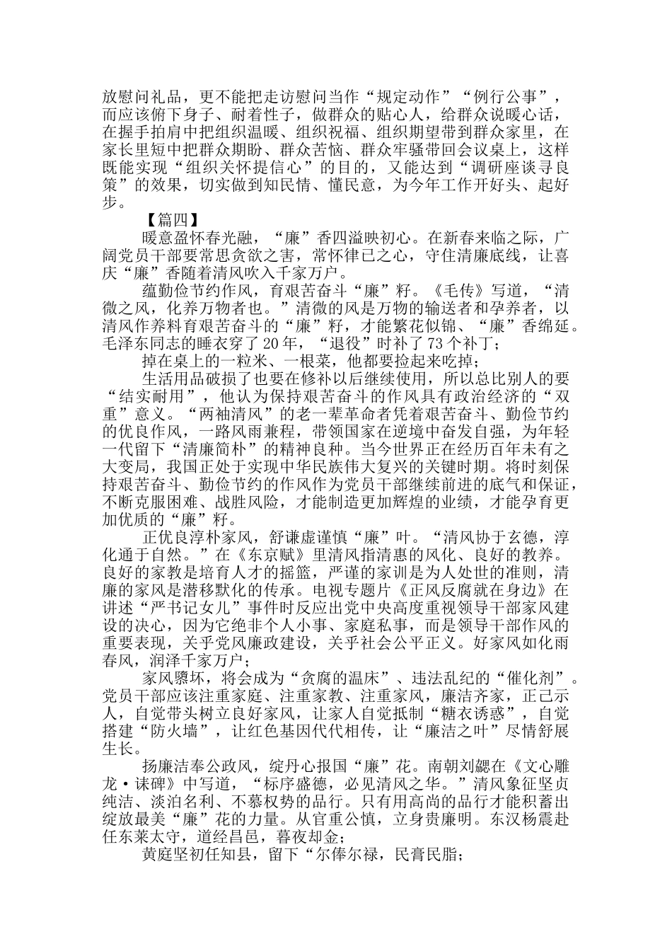 观看《正风反腐就在身边》心得体会6篇_第3页