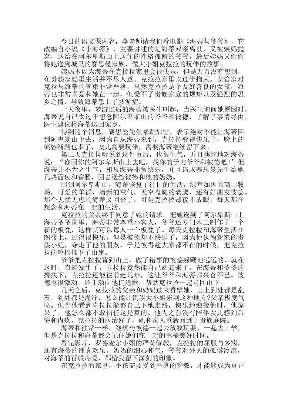 观看《海蒂和爷爷》的个人观后感800字5篇_第2页