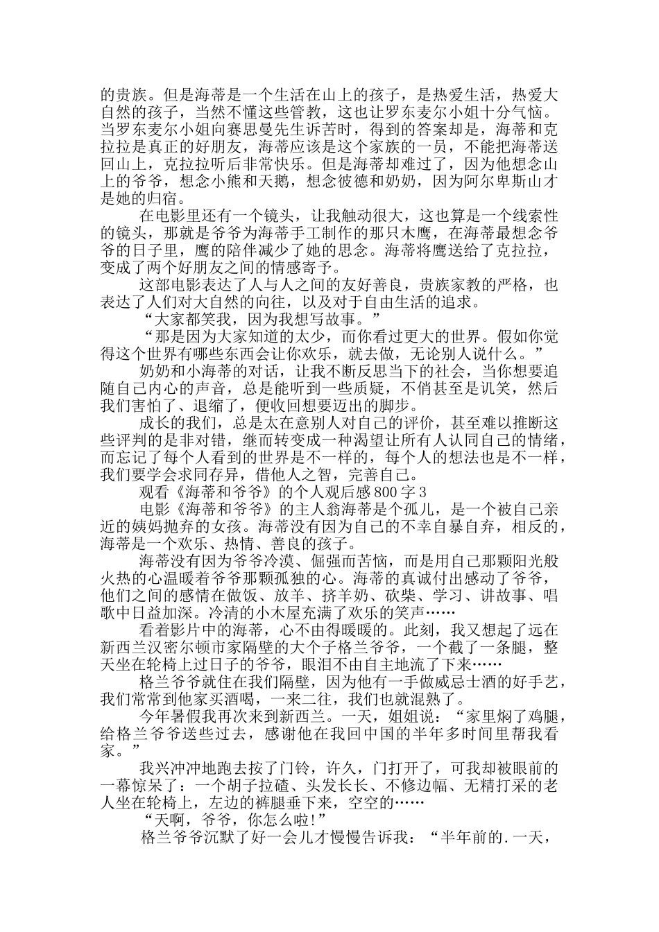 观看《海蒂和爷爷》的个人观后感800字5篇_第3页
