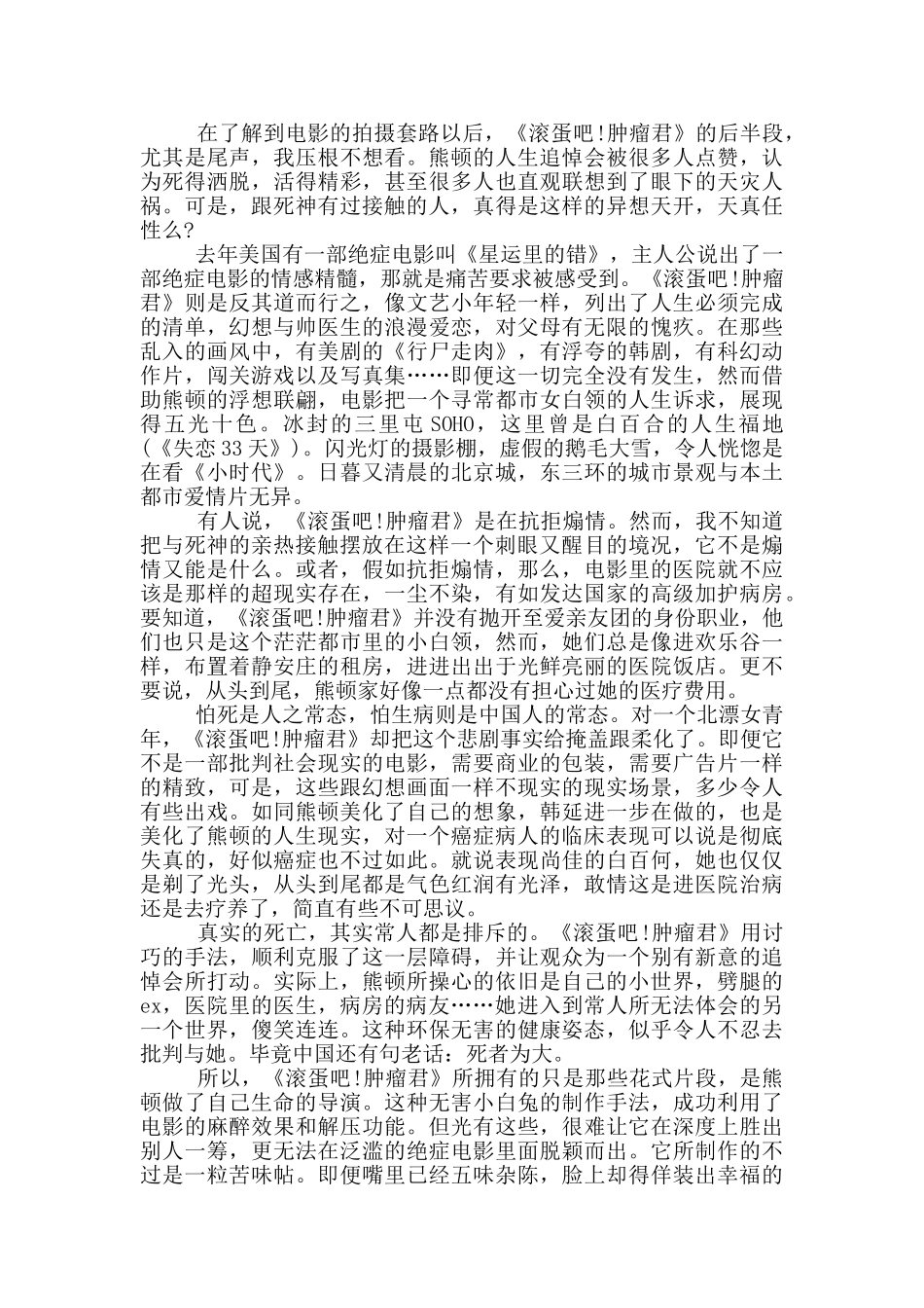 观看《滚蛋吧肿瘤君》的个人观后感5篇_第2页