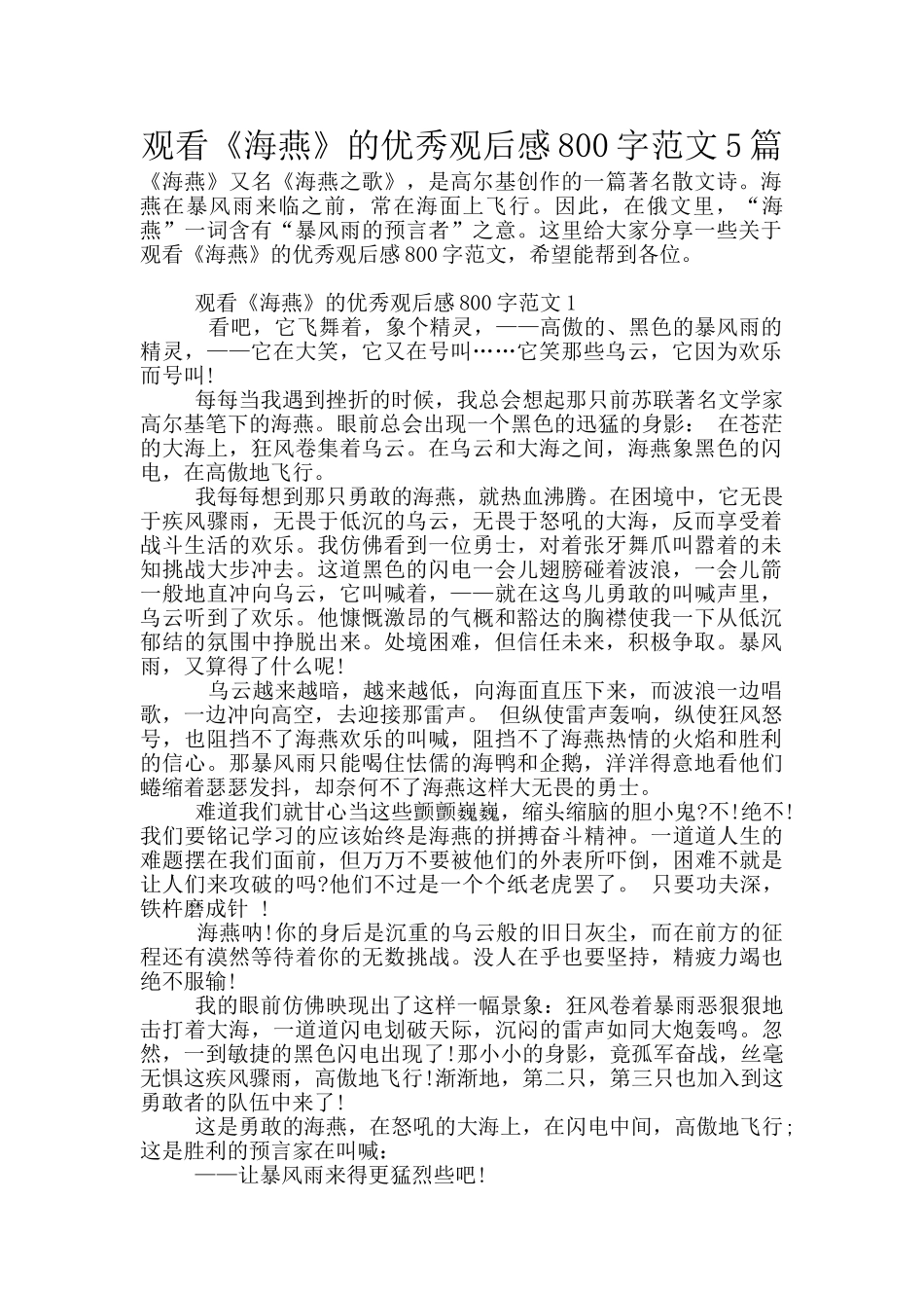 观看《海燕》的优秀观后感800字范文5篇_第1页