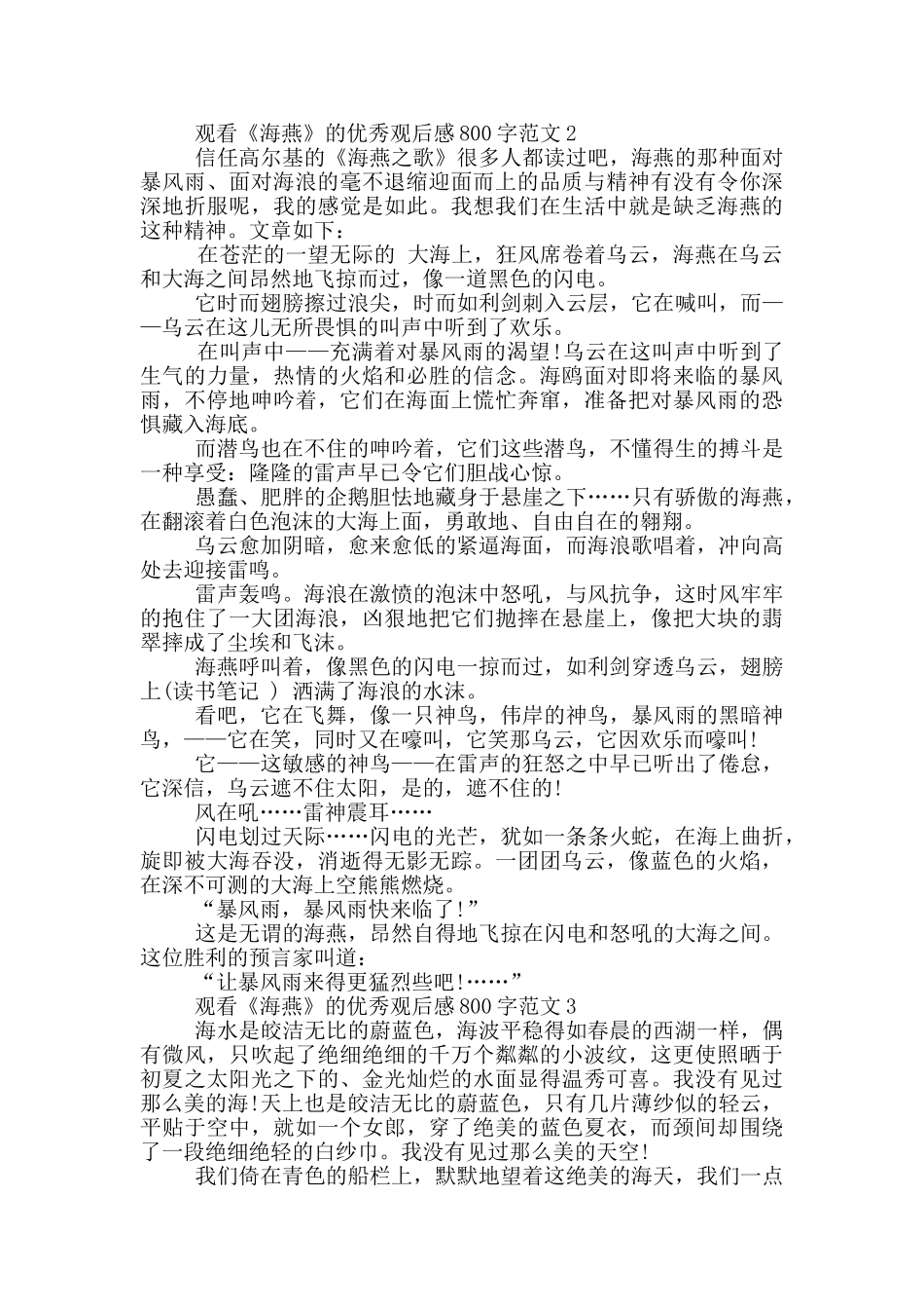观看《海燕》的优秀观后感800字范文5篇_第2页