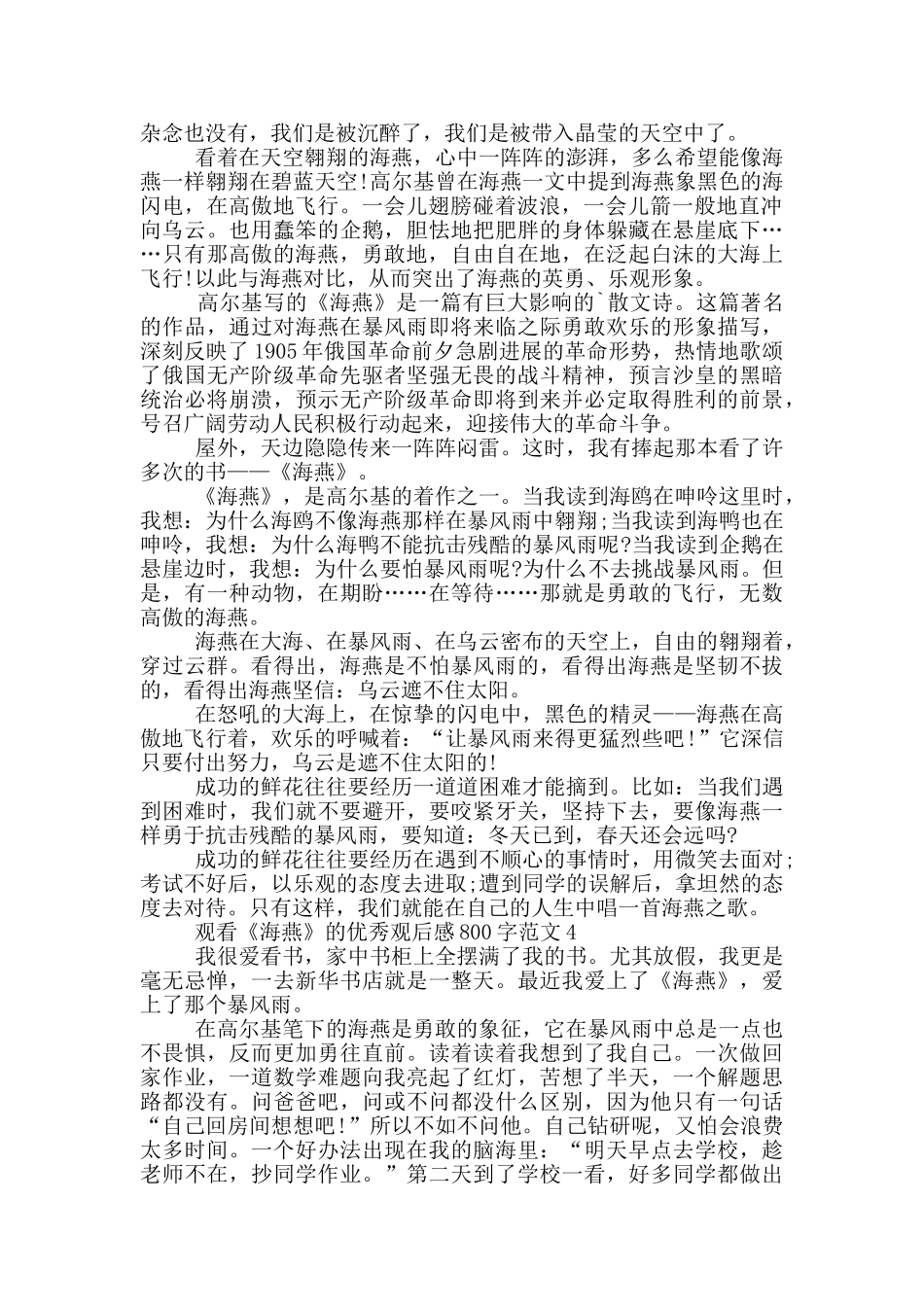 观看《海燕》的优秀观后感800字范文5篇_第3页