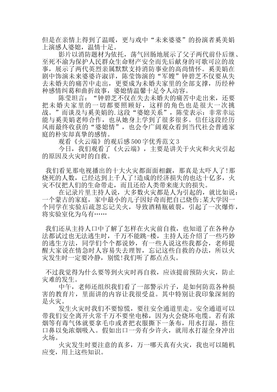 观看《火云端》的观后感500字优秀范文6篇_第2页
