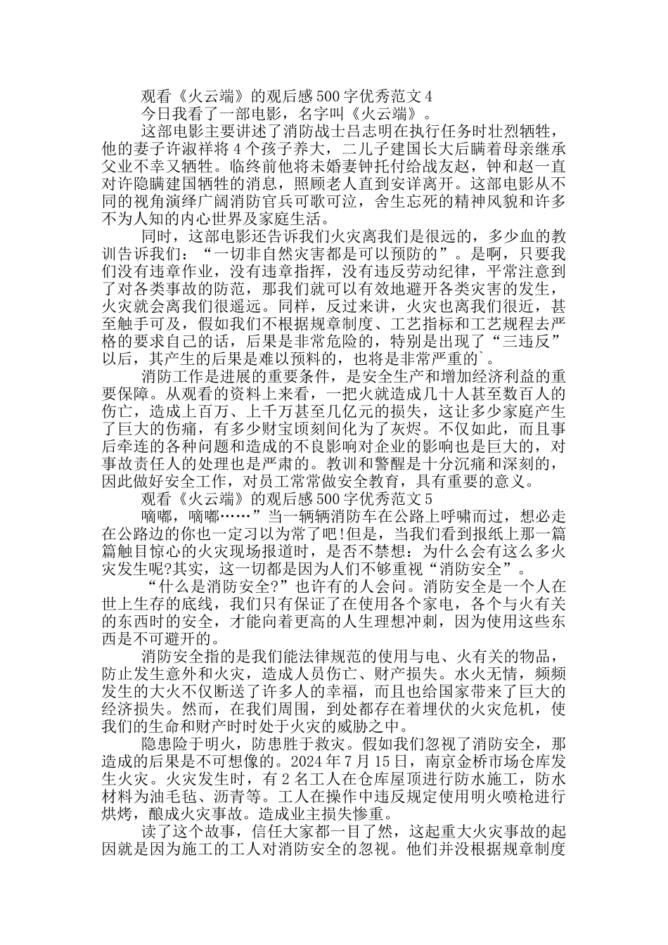 观看《火云端》的观后感500字优秀范文6篇_第3页