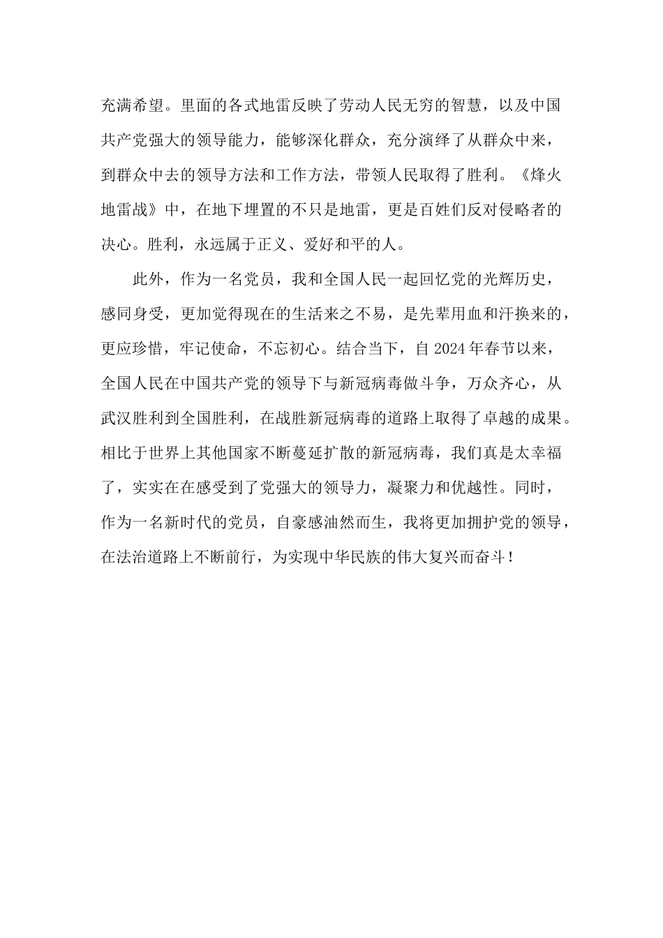 观看《烽火地雷战》有感_第2页