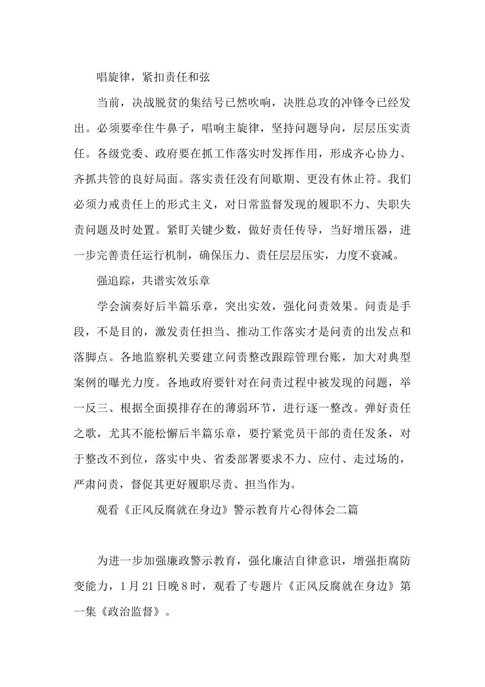 观看《正风反腐就在身边》警示教育片心得体会三篇_第2页