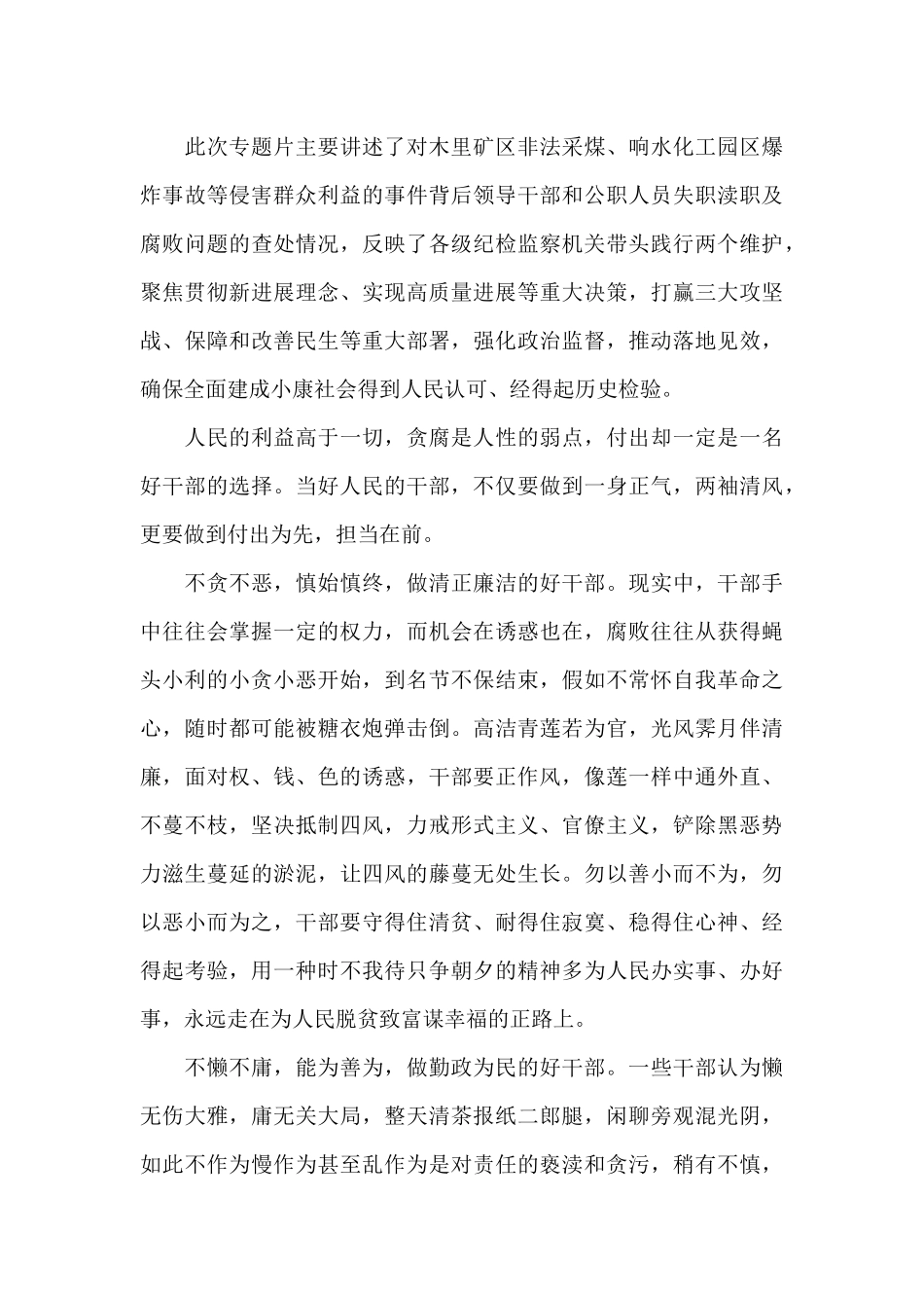 观看《正风反腐就在身边》警示教育片心得体会三篇_第3页