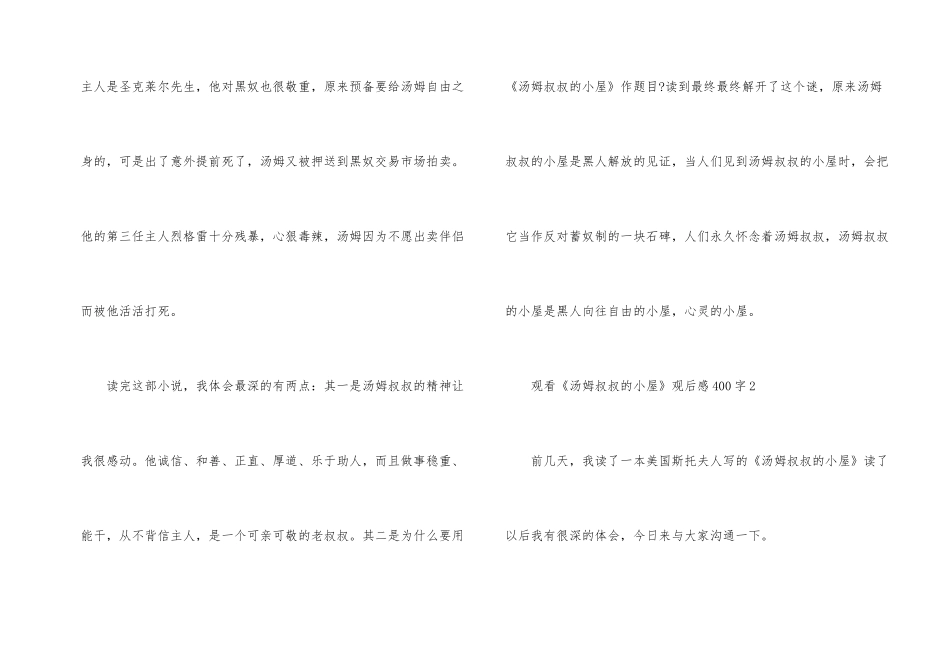 观看《汤姆叔叔的小屋》观后感400字_第2页