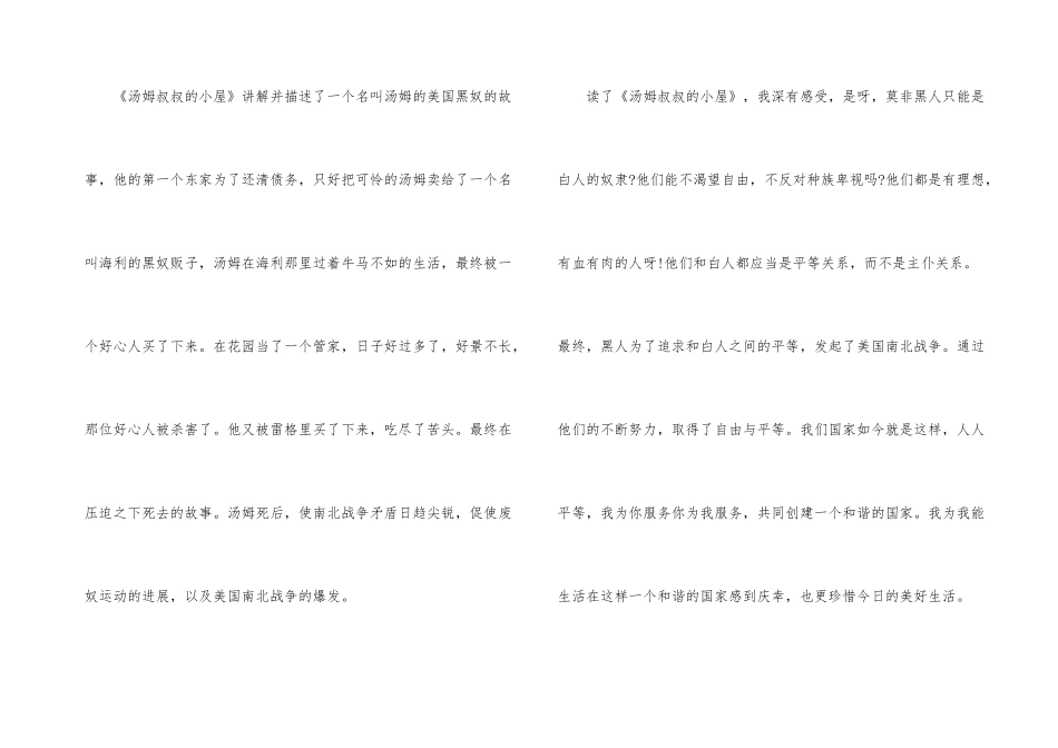 观看《汤姆叔叔的小屋》观后感400字_第3页