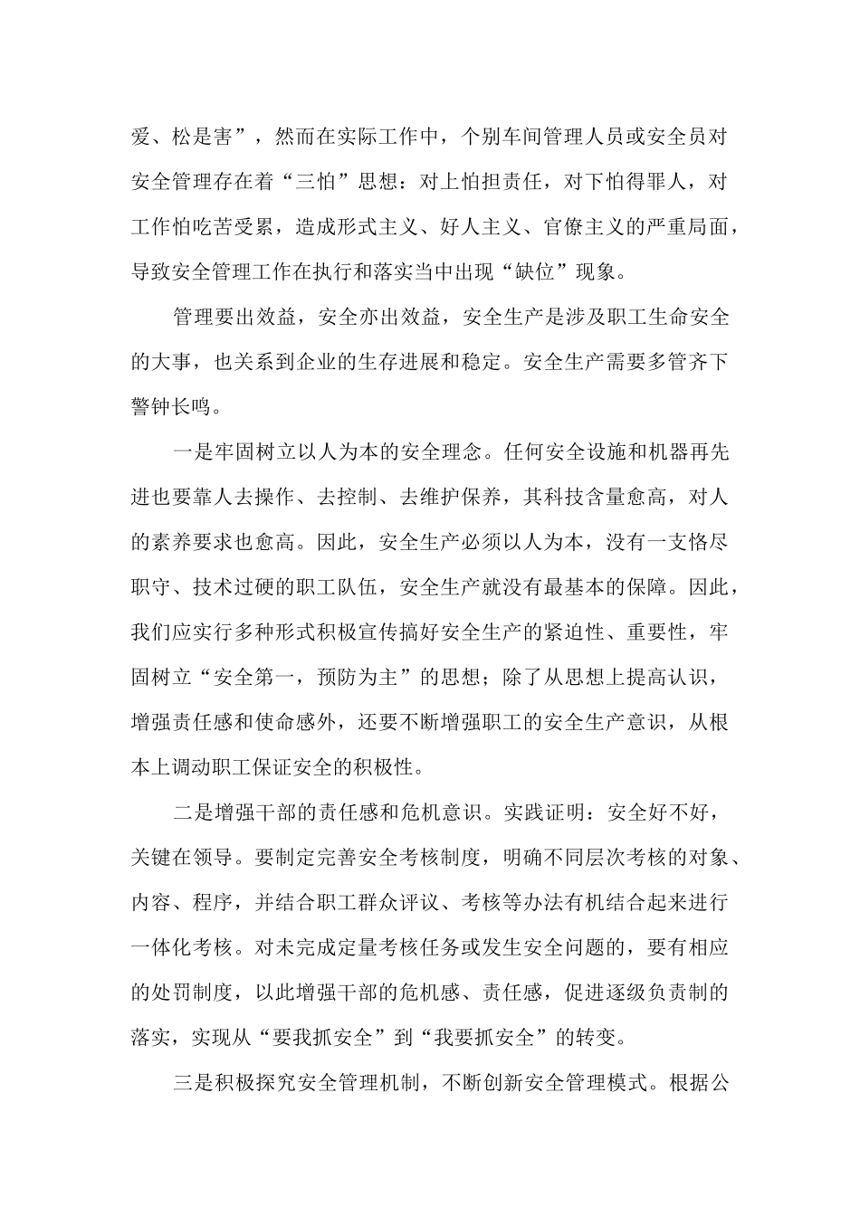 观看《生命重于泰山》心得体会2024最新5篇_第2页