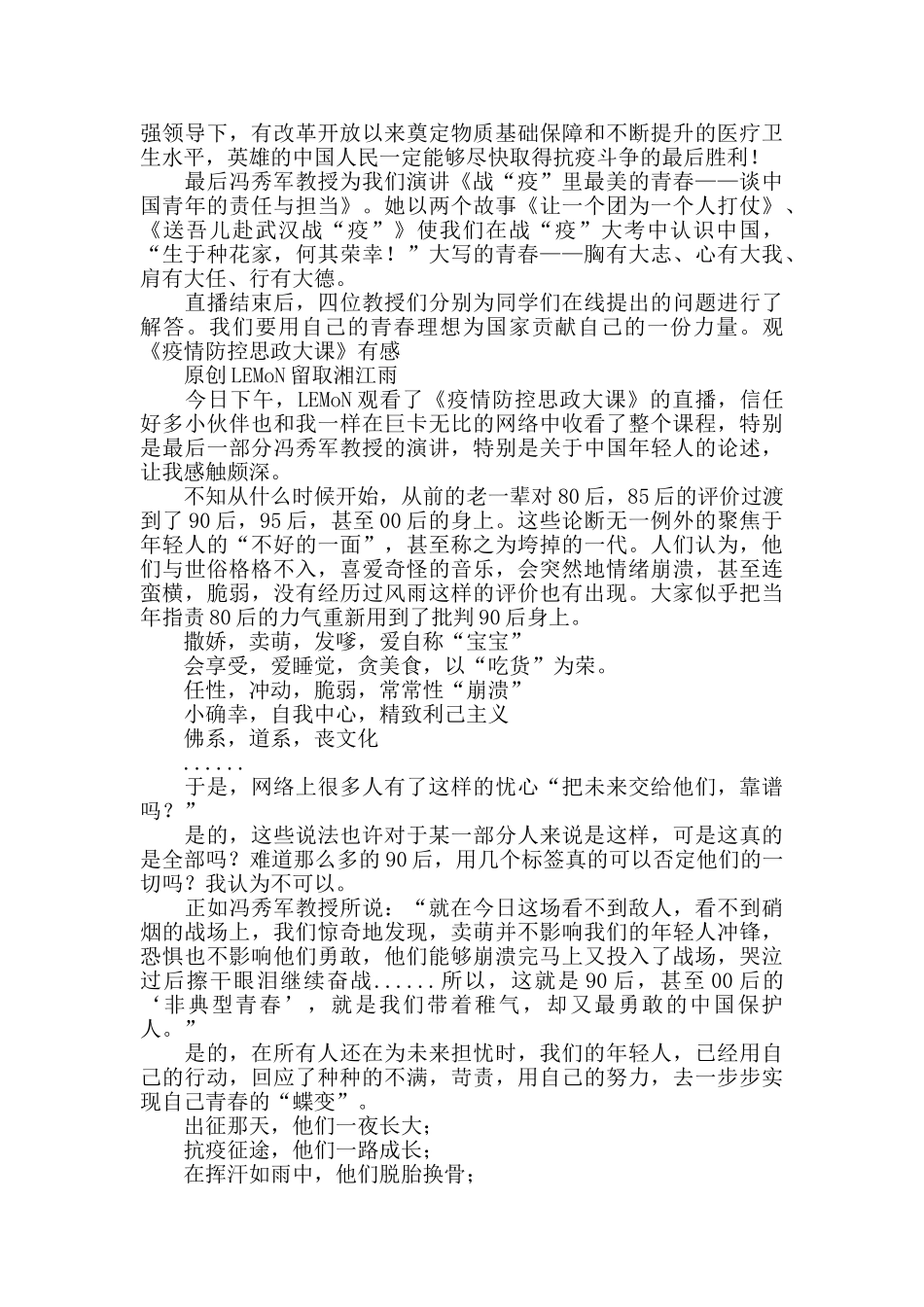观看《疫情防控思政大课》有感_第2页