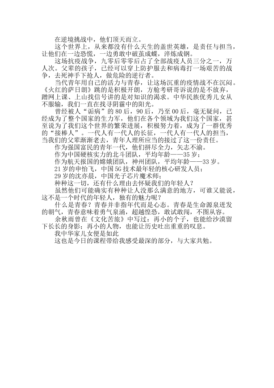 观看《疫情防控思政大课》有感_第3页