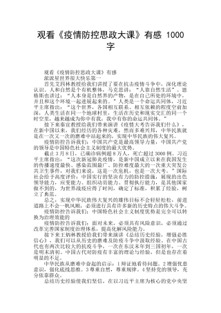 观看《疫情防控思政大课》有感