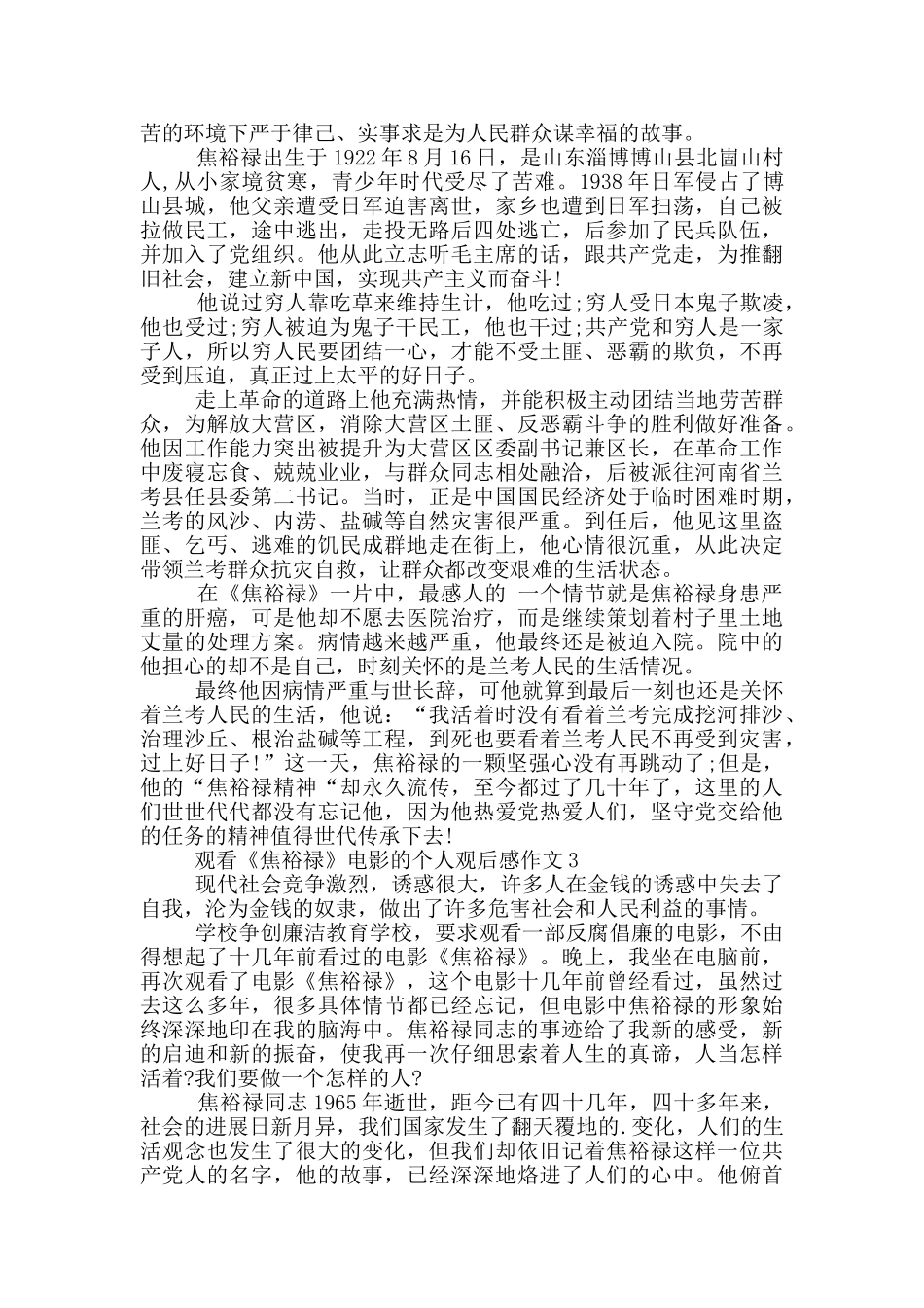 观看《焦裕禄》电影的个人观后感作文5篇_第2页