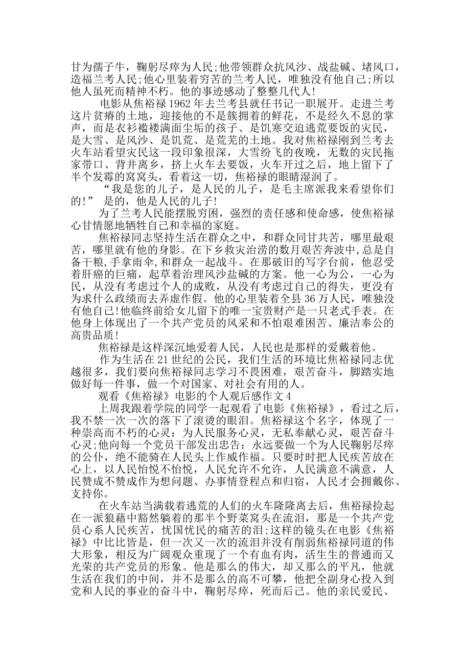 观看《焦裕禄》电影的个人观后感作文5篇_第3页